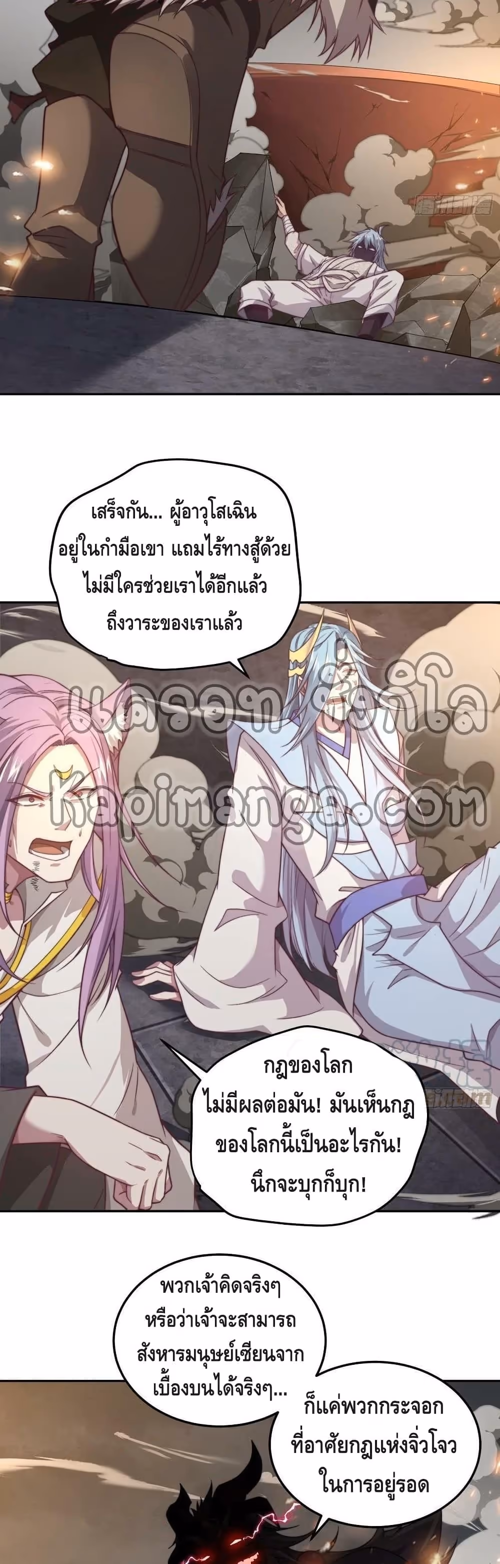 หน้าที่ 3 ของ Invincible at The Start ตอนที่ 39