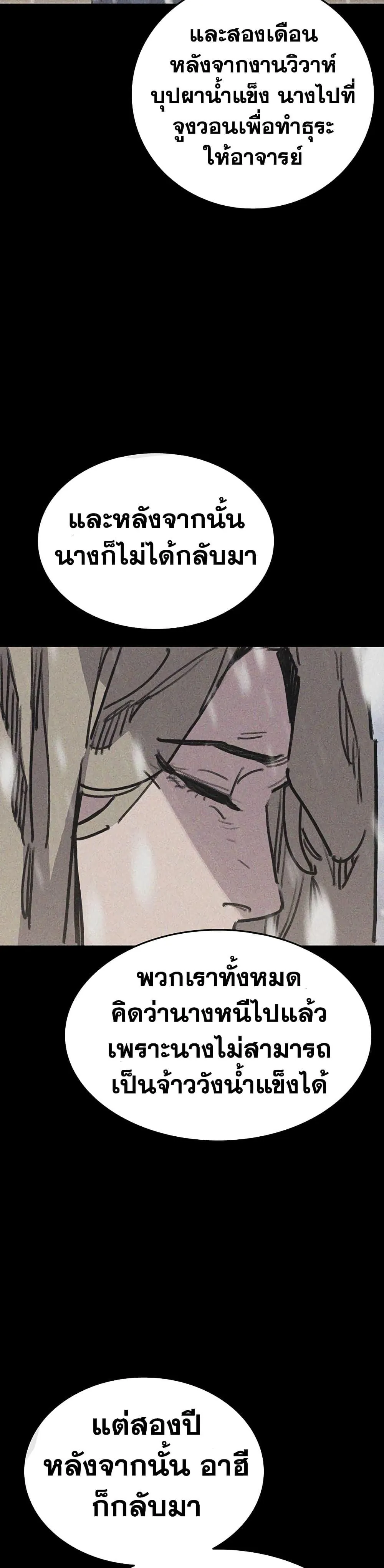หน้าที่ 38 ของ The Undefeatable Swordsman ตอนที่ 146