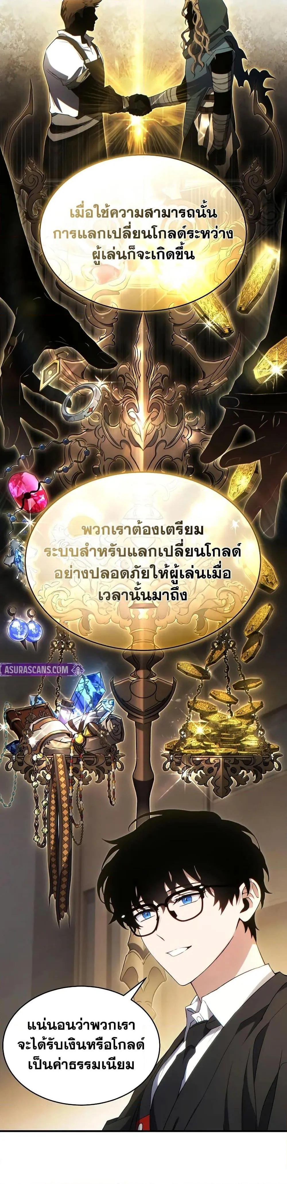 หน้าที่ 6 ของ The Max-Level Player’s 100th Regression ตอนที่ 61