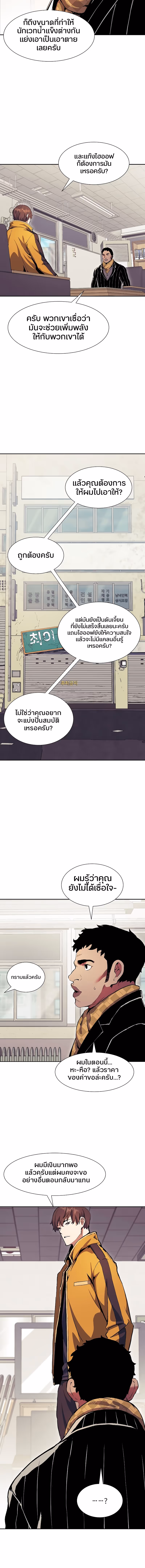 หน้าที่ 9 ของ Return Of The Shattered Constellation ตอนที่ 65
