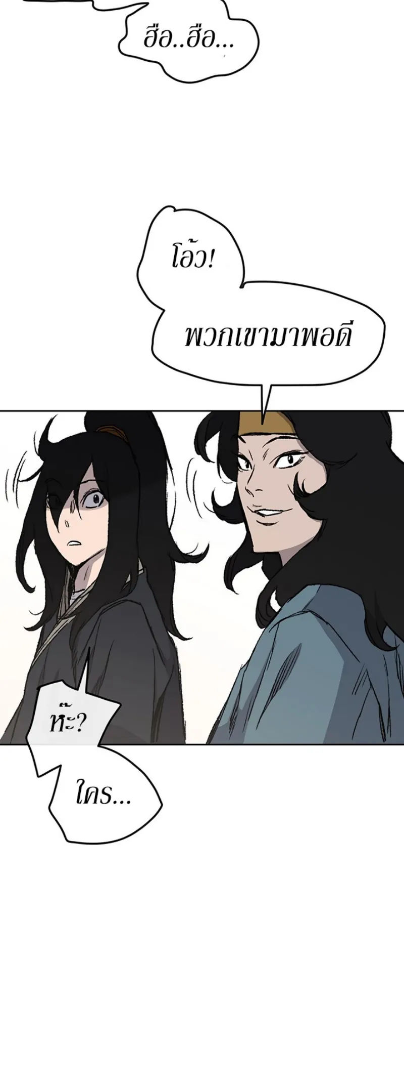 หน้าที่ 50 ของ The Undefeatable Swordsman ตอนที่ 37