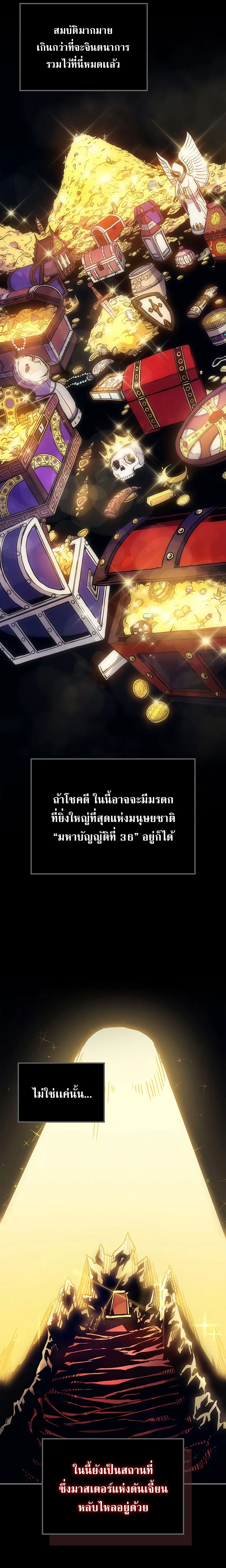 หน้าที่ 10 ของ Mr Devourer Please Act Like a Final Boss ตอนที่ 0