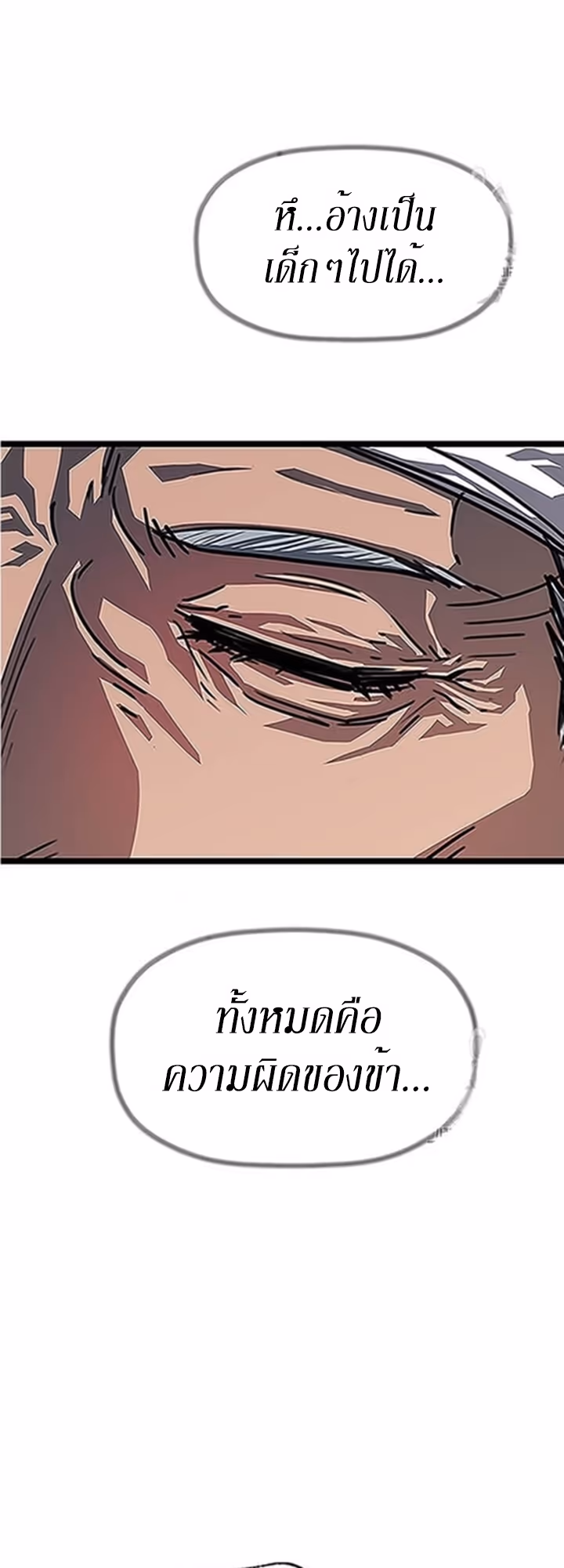 หน้าที่ 51 ของ Return of the Bachelo ตอนที่ 1