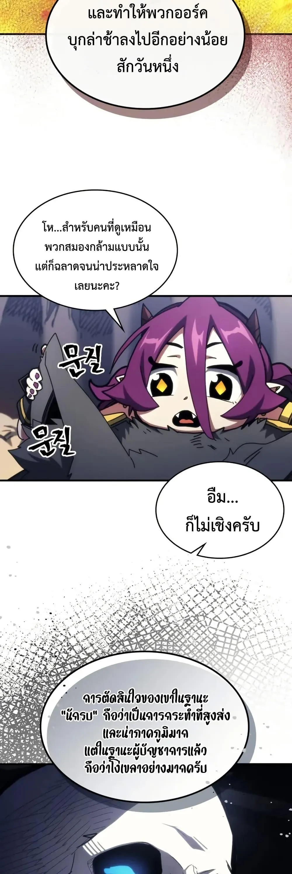 หน้าที่ 10 ของ Mr Devourer Please Act Like a Final Boss ตอนที่ 81