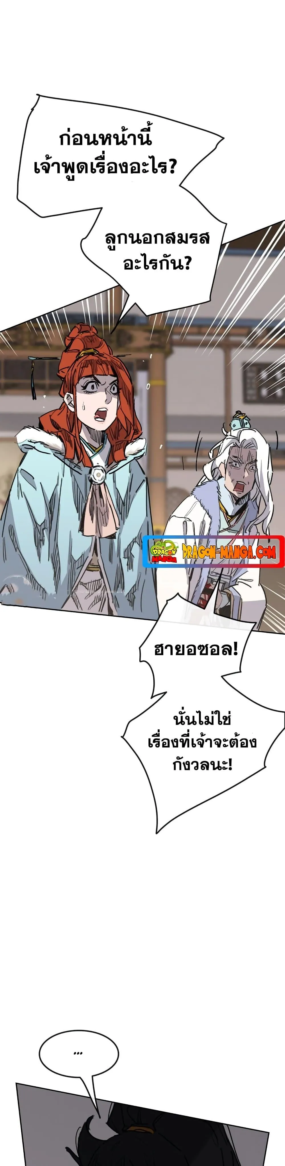 หน้าที่ 30 ของ The Undefeatable Swordsman ตอนที่ 146
