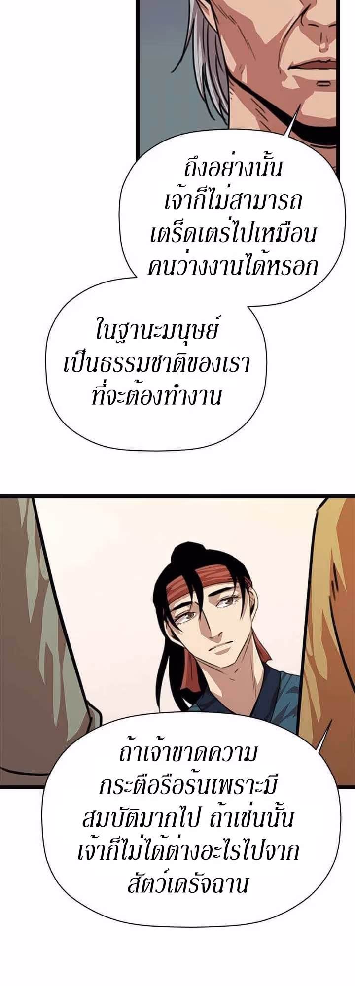 หน้าที่ 14 ของ Return of the Bachelo ตอนที่ 8