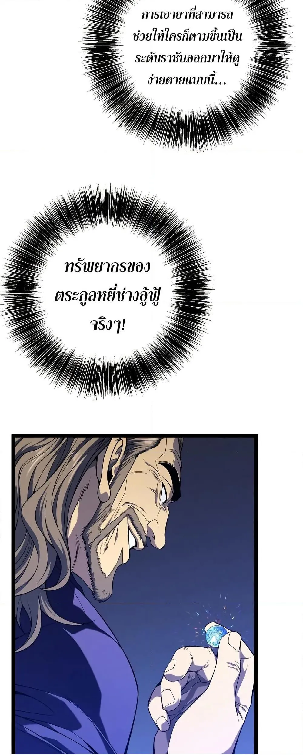 หน้าที่ 17 ของ I Copy Talents ตอนที่ 98