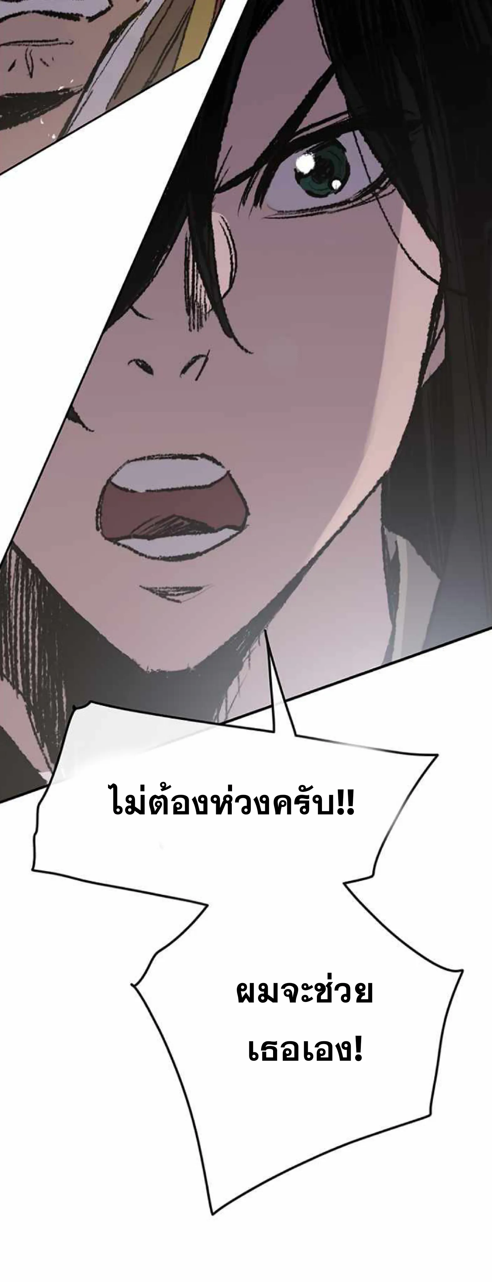 หน้าที่ 32 ของ The Undefeatable Swordsman ตอนที่ 60