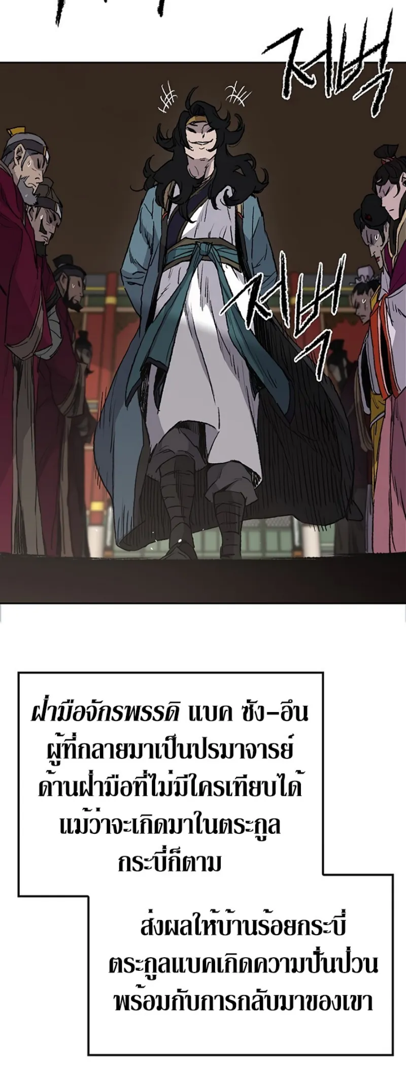 หน้าที่ 22 ของ The Undefeatable Swordsman ตอนที่ 42