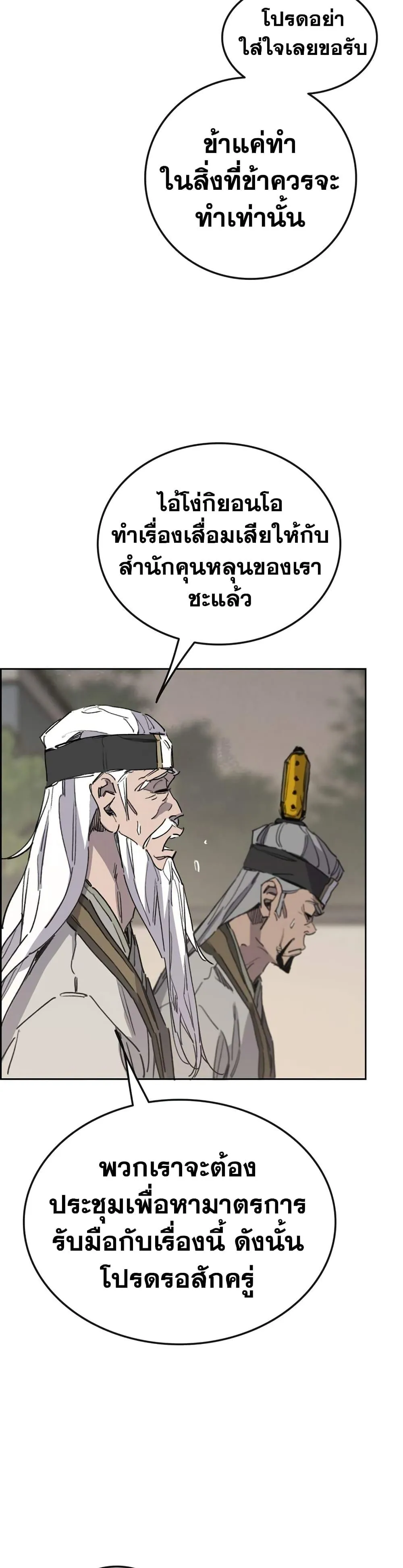 หน้าที่ 9 ของ The Undefeatable Swordsman ตอนที่ 152