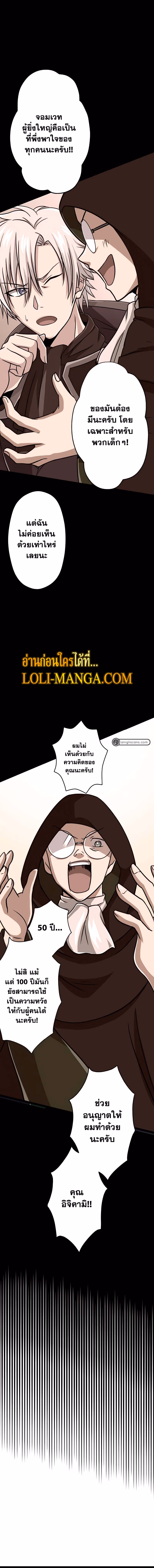 หน้าที่ 19 ของ Magic Level 99990000 All-Attribute Great Sage ตอนที่ 27