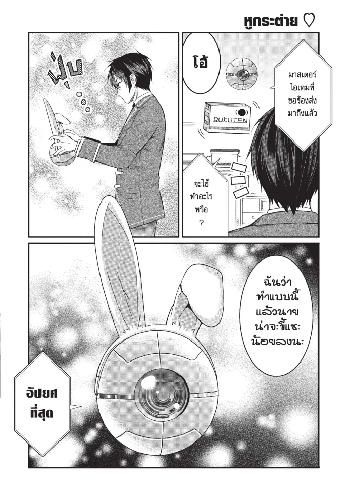 หน้าที่ 1 ของ Otome Game Sekai Wa Mob Ni Kibishii Sekai Desu ตอนที่ 5.5