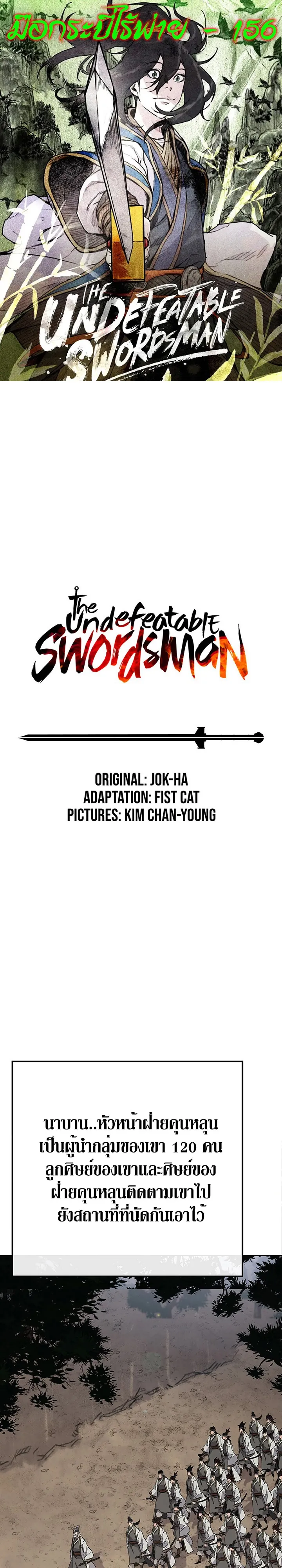 หน้าที่ 1 ของ The Undefeatable Swordsman ตอนที่ 156