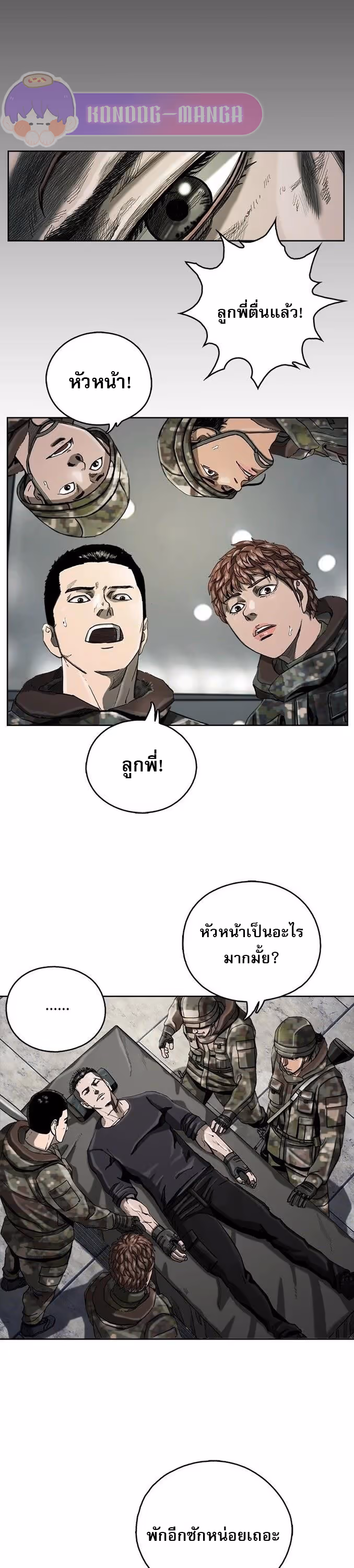 หน้าที่ 21 ของ The First Hunter ตอนที่ 11