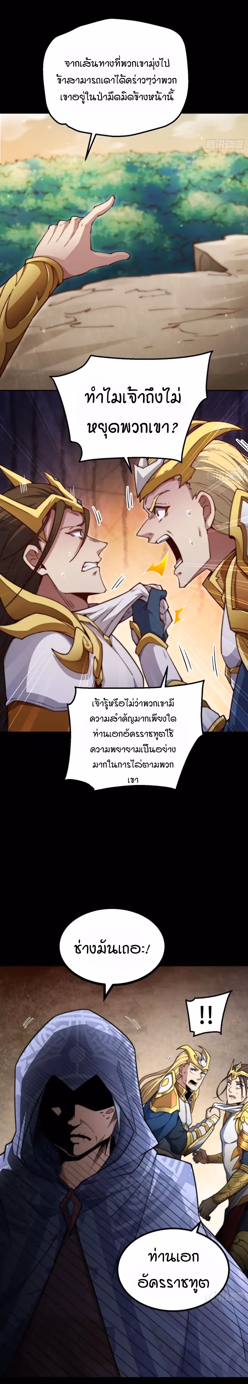หน้าที่ 2 ของ Invincible at The Start ตอนที่ 78