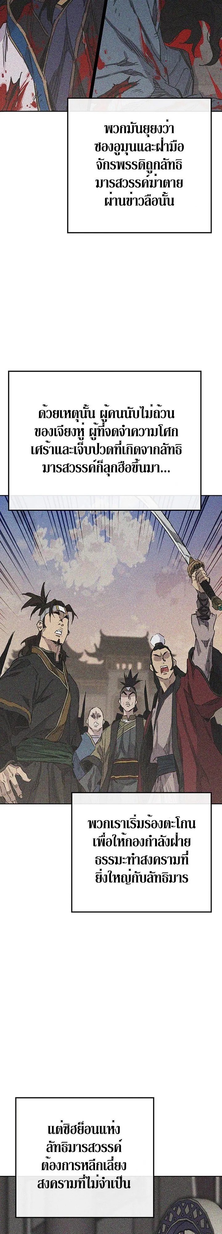 หน้าที่ 17 ของ The Undefeatable Swordsman ตอนที่ 155