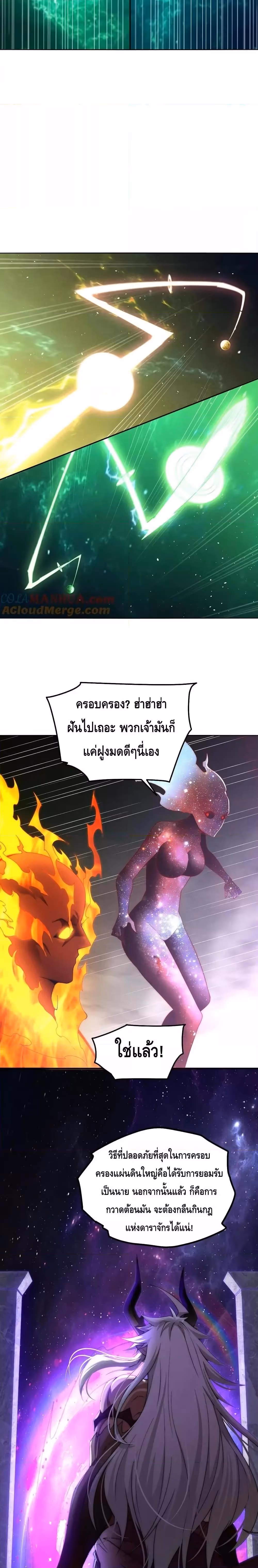 หน้าที่ 17 ของ Invincible at The Start ตอนที่ 96