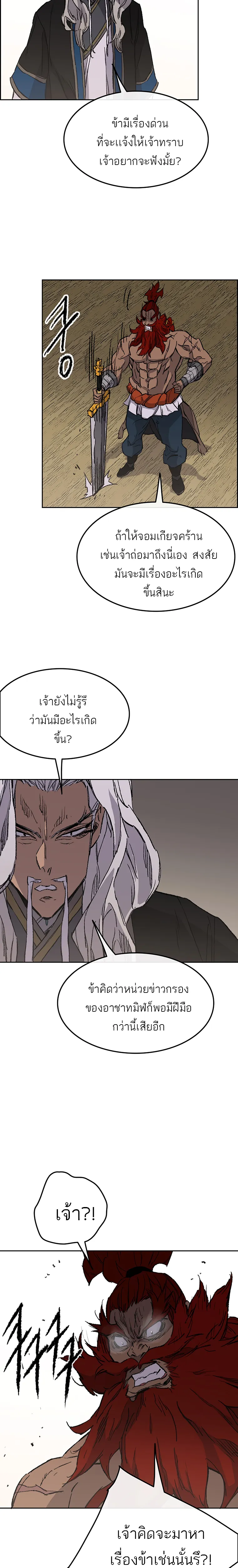 หน้าที่ 29 ของ The Undefeatable Swordsman ตอนที่ 96