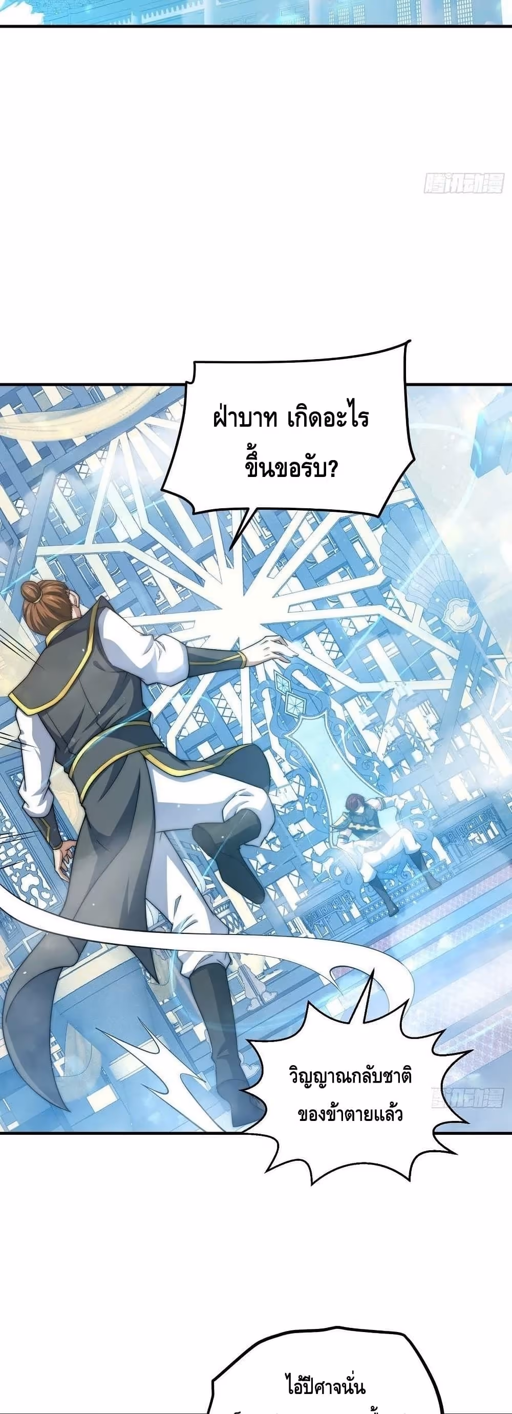 หน้าที่ 38 ของ Invincible at The Start ตอนที่ 49