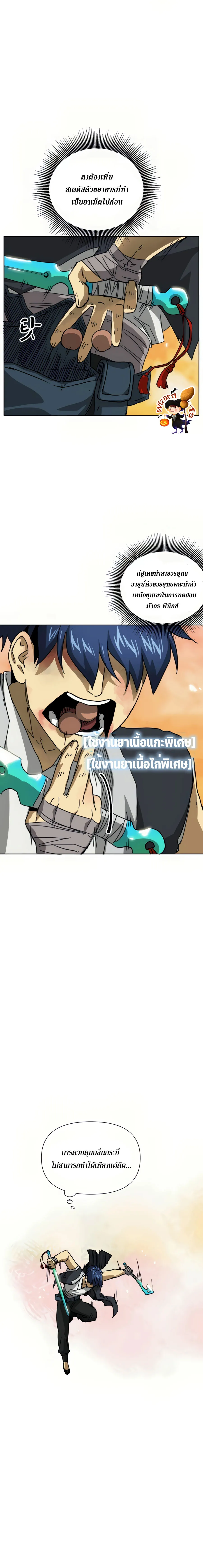 หน้าที่ 14 ของ Infinite Level Up in Murim ตอนที่ 98