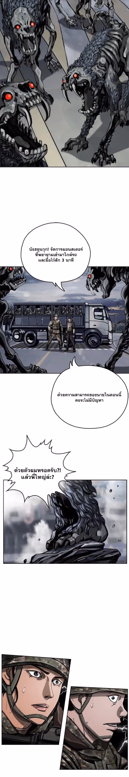 หน้าที่ 24 ของ The First Hunter ตอนที่ 9
