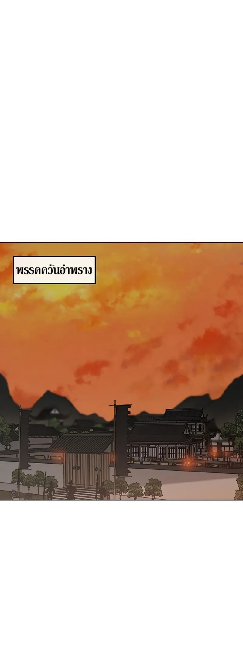 หน้าที่ 36 ของ The Undefeatable Swordsman ตอนที่ 34