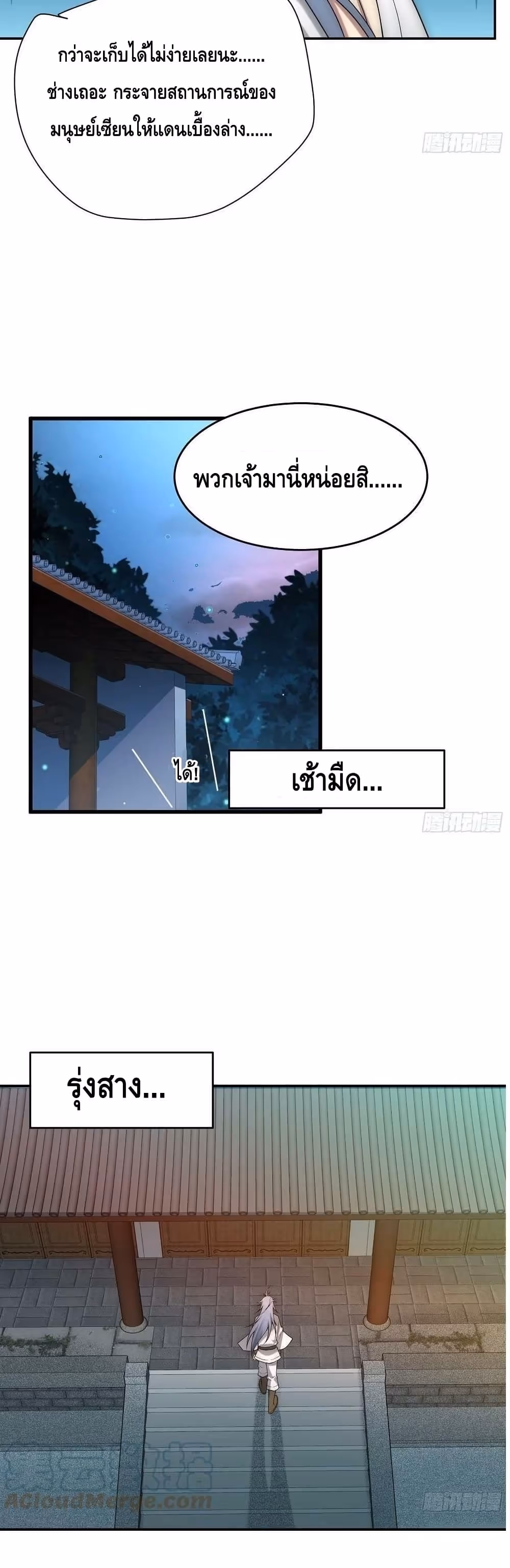 หน้าที่ 18 ของ Invincible at The Start ตอนที่ 46