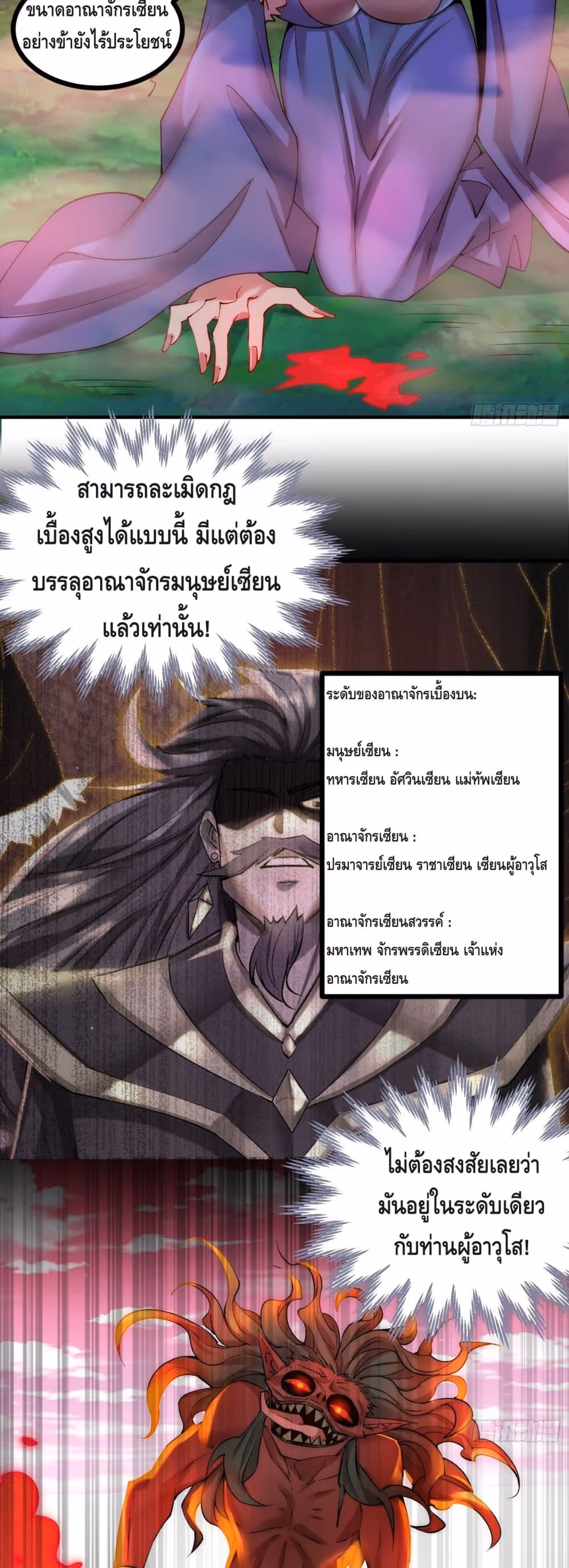หน้าที่ 38 ของ Invincible at The Start ตอนที่ 26