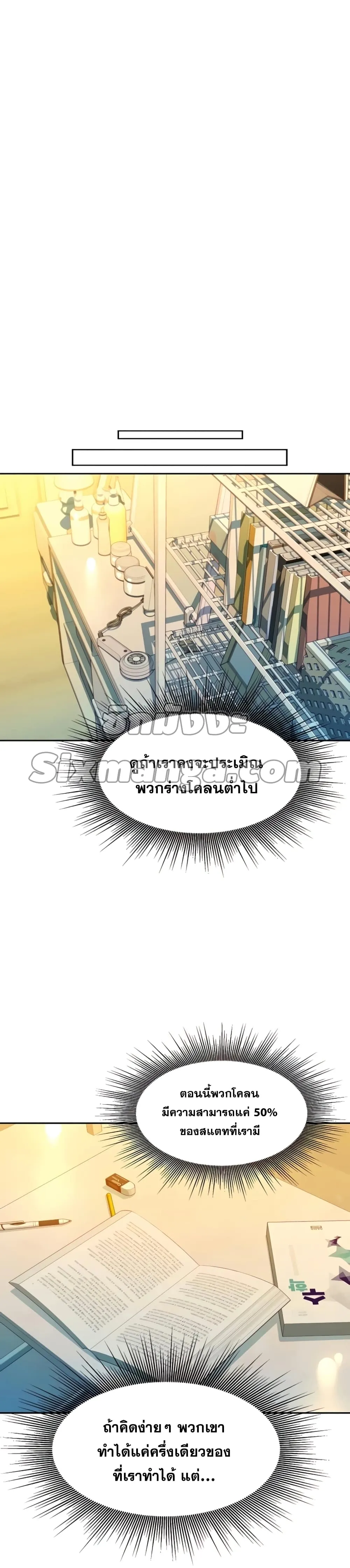 หน้าที่ 22 ของ Auto Hunting With My Clones ตอนที่ 11