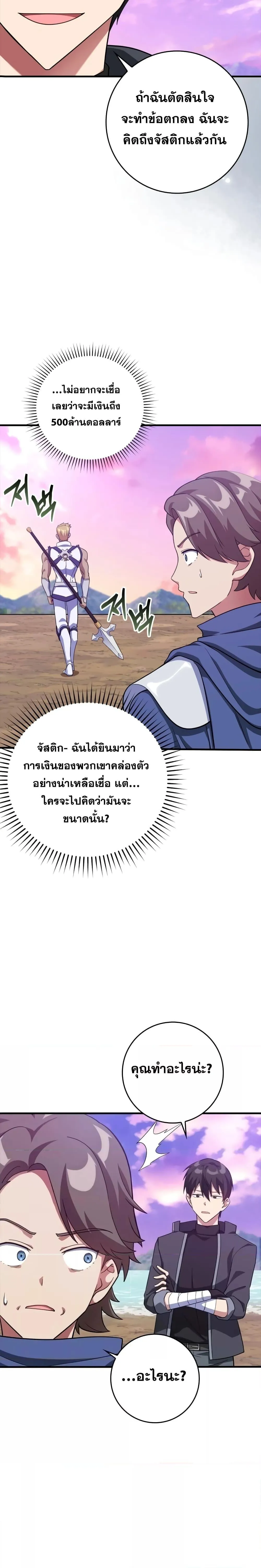 หน้าที่ 23 ของ Max Level Player ตอนที่ 28