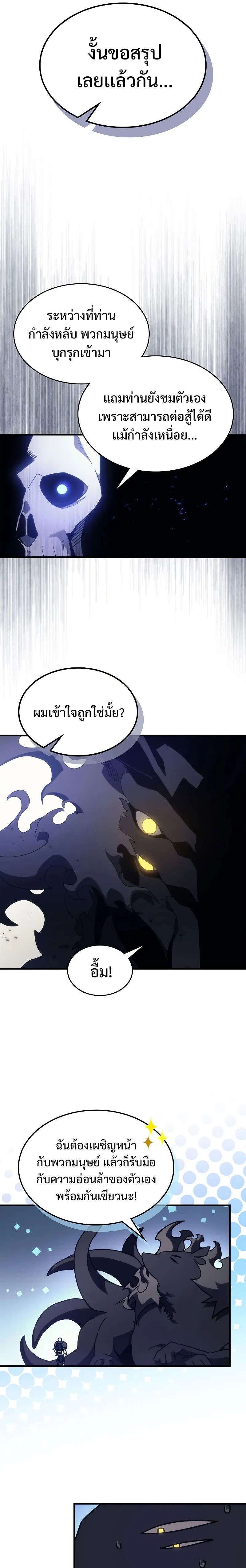 หน้าที่ 16 ของ Mr Devourer Please Act Like a Final Boss ตอนที่ 0