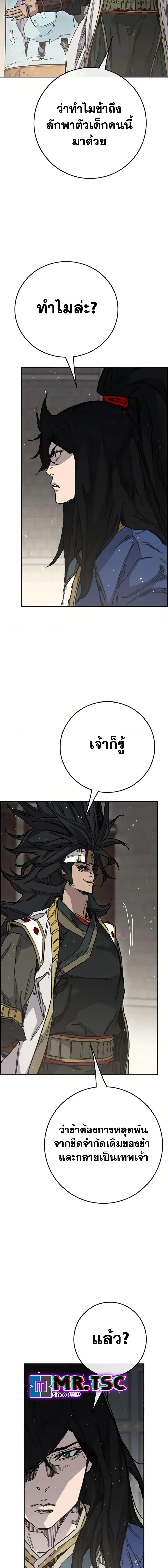 หน้าที่ 10 ของ The Undefeatable Swordsman ตอนที่ 238