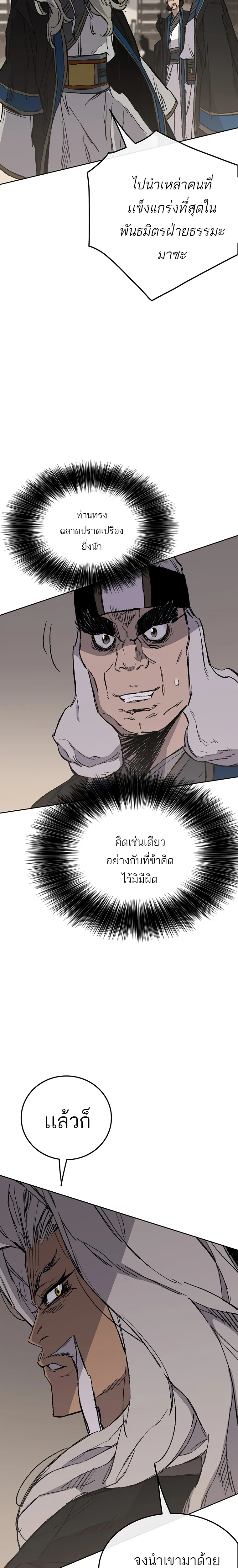 หน้าที่ 25 ของ The Undefeatable Swordsman ตอนที่ 95