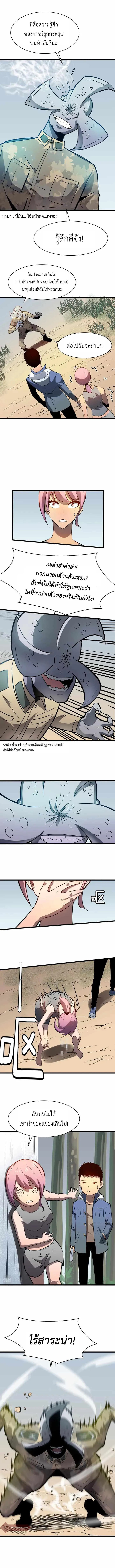 หน้าที่ 4 ของ All Purpose Apocalyptic Upgrade System ตอนที่ 4