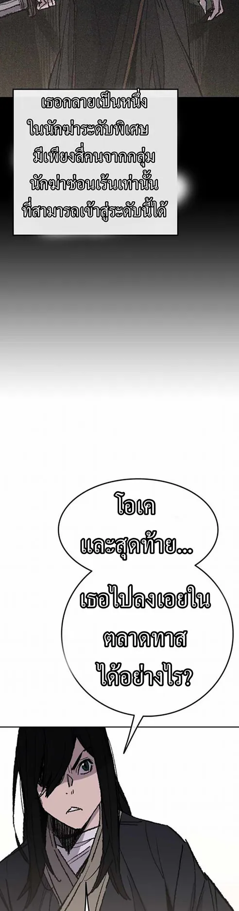 หน้าที่ 47 ของ The Undefeatable Swordsman ตอนที่ 57