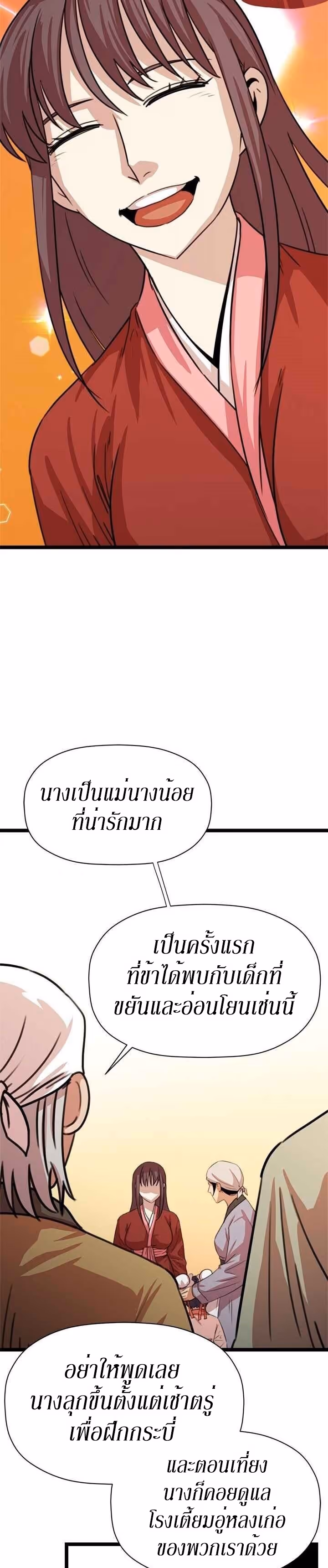 หน้าที่ 4 ของ Return of the Bachelo ตอนที่ 29