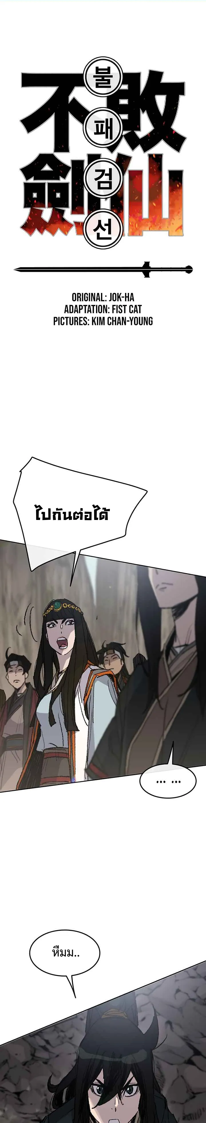 หน้าที่ 1 ของ The Undefeatable Swordsman ตอนที่ 66