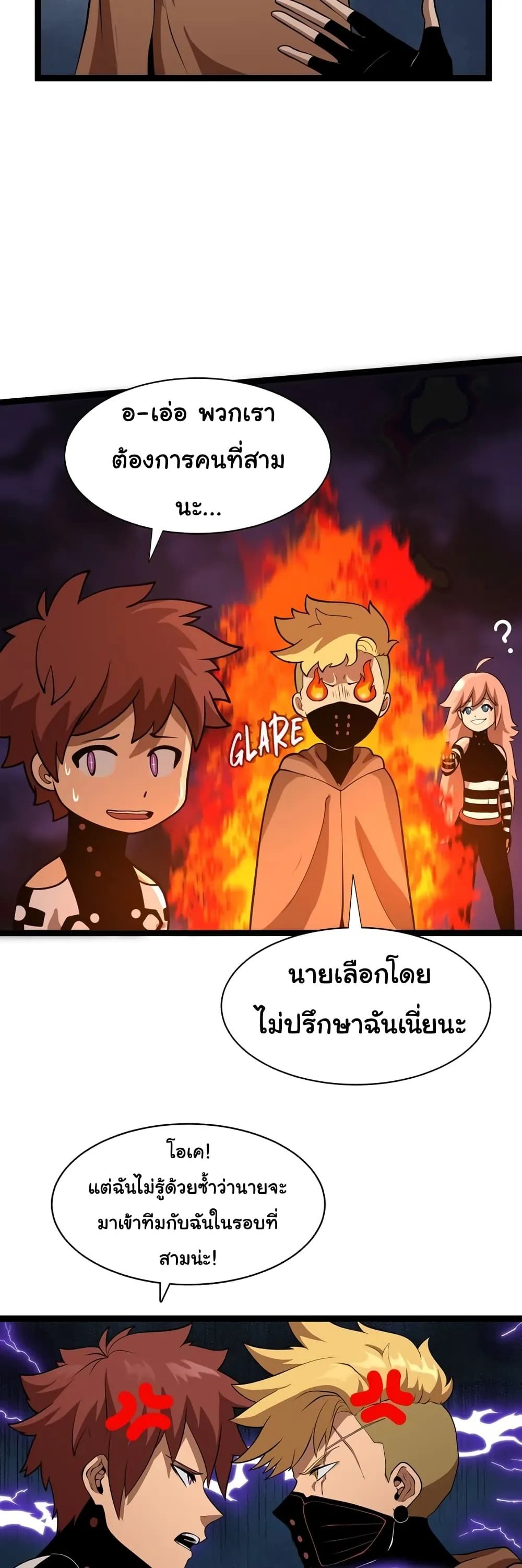 หน้าที่ 21 ของ God Game ตอนที่ 19