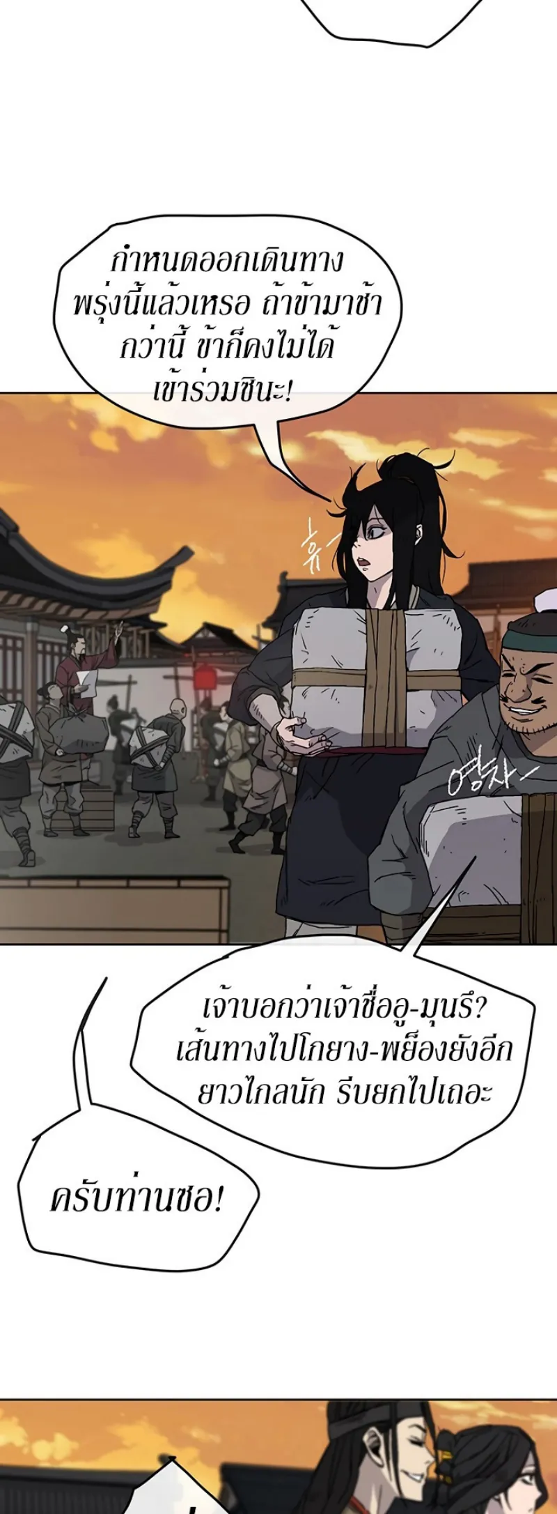 หน้าที่ 15 ของ The Undefeatable Swordsman ตอนที่ 14