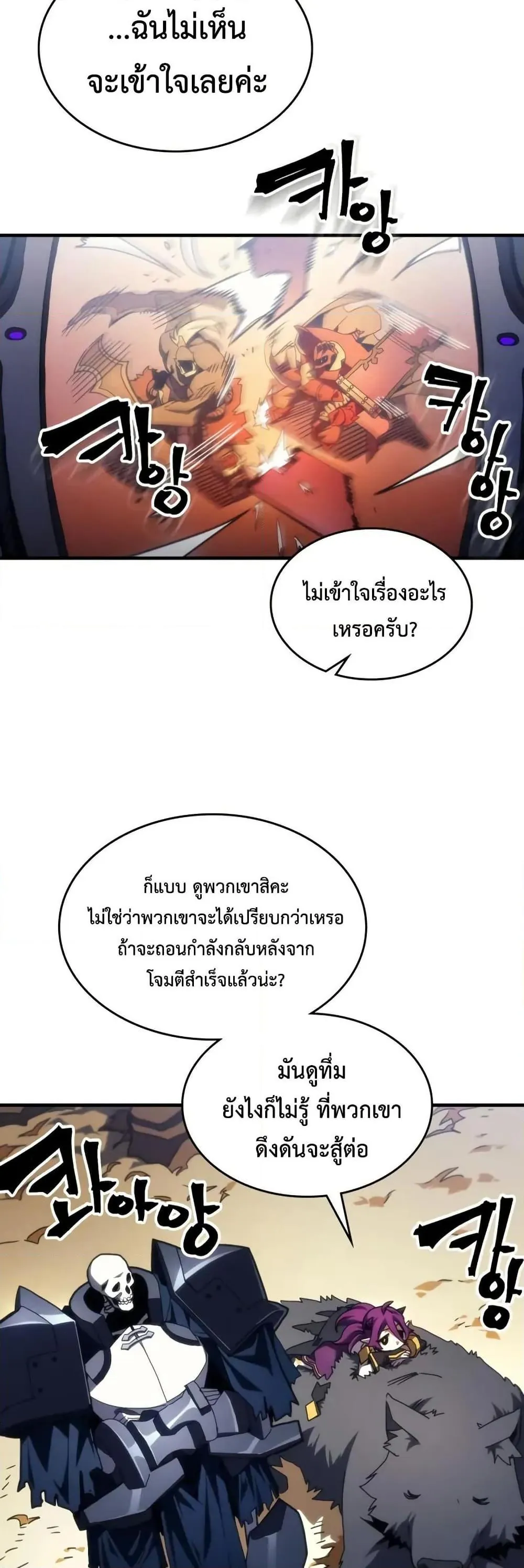 หน้าที่ 6 ของ Mr Devourer Please Act Like a Final Boss ตอนที่ 81