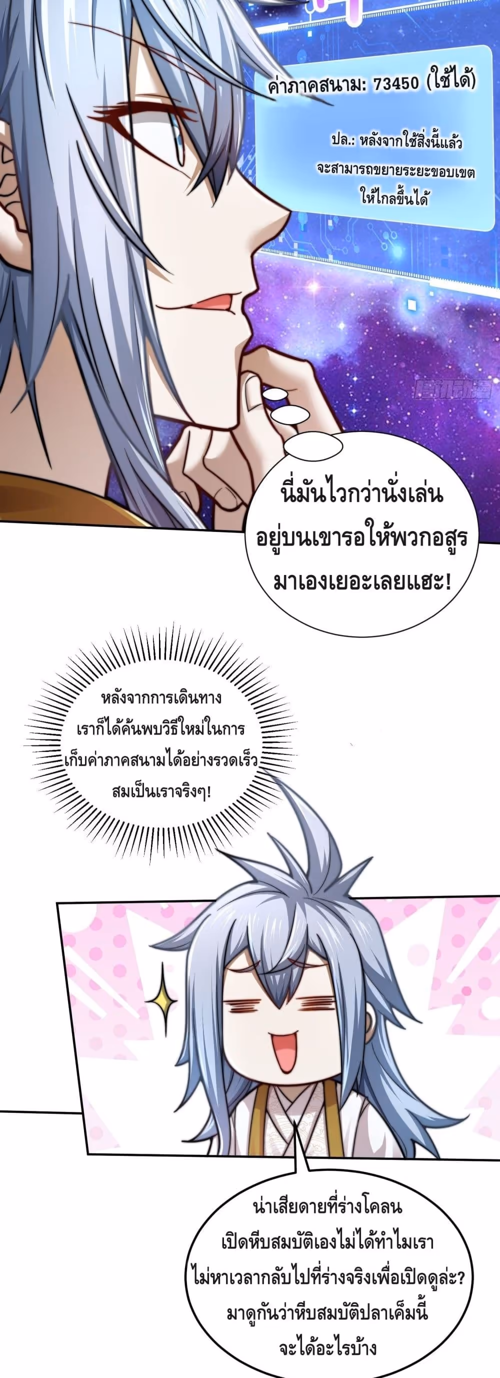 หน้าที่ 3 ของ Invincible at The Start ตอนที่ 26