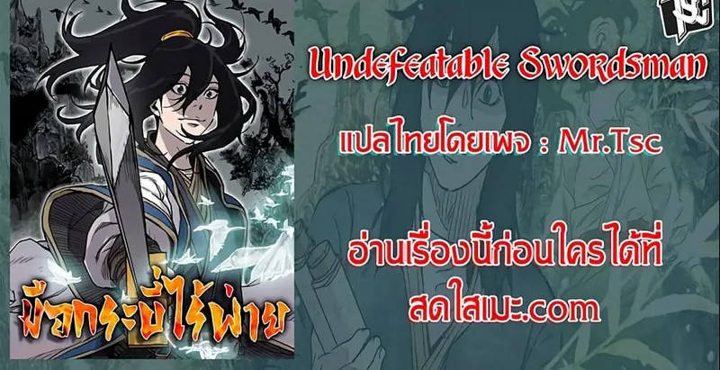 หน้าที่ 16 ของ The Undefeatable Swordsman ตอนที่ 215