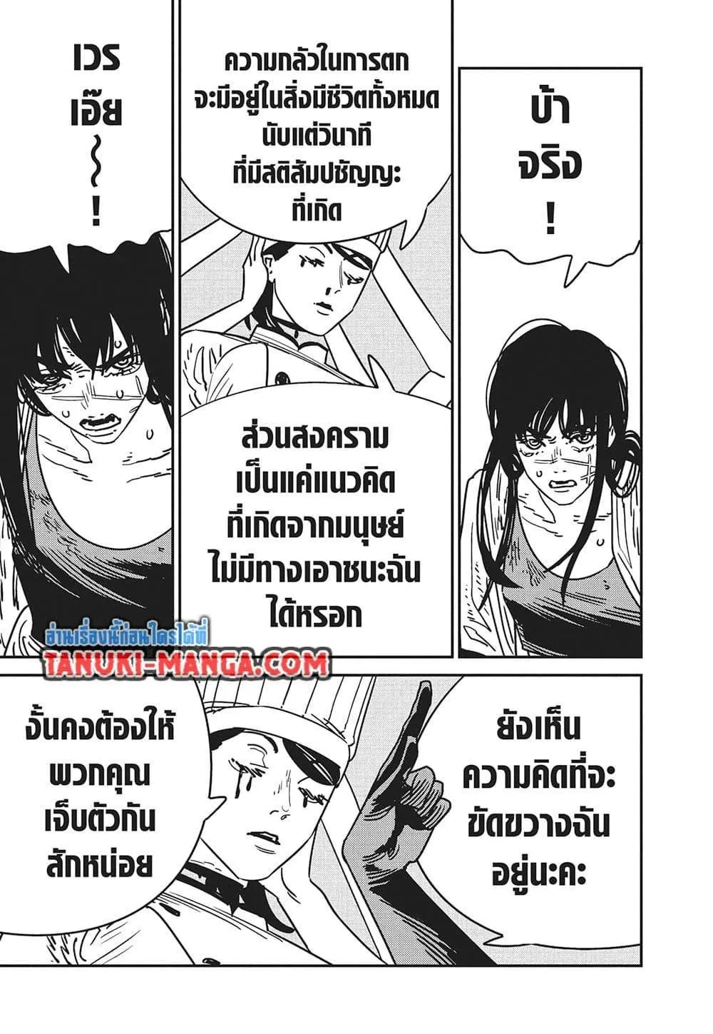 หน้าที่ 3 ของ Chainsaw Man ตอนที่ 208