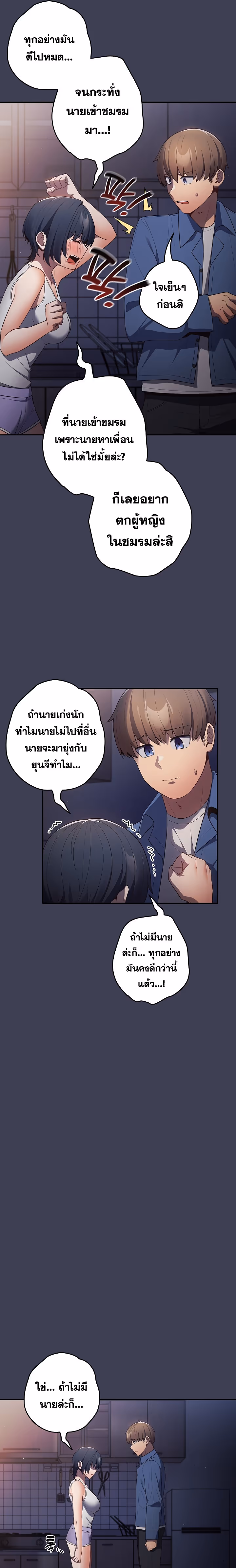 หน้าที่ 19 ของ Thats Not How You Do It ตอนที่ 17