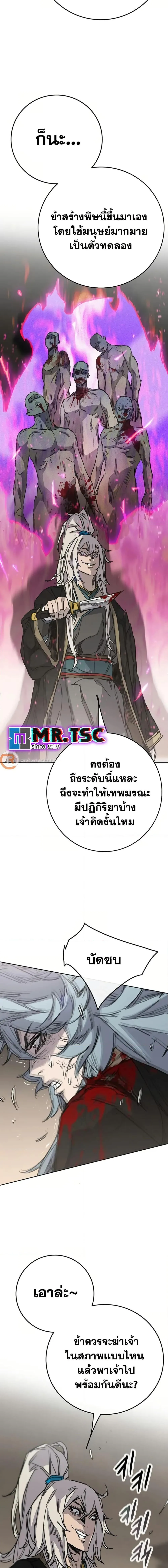หน้าที่ 7 ของ The Undefeatable Swordsman ตอนที่ 238