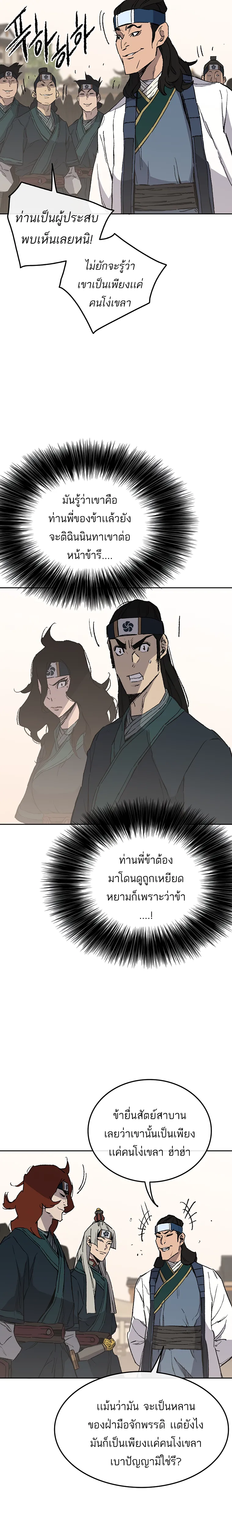 หน้าที่ 8 ของ The Undefeatable Swordsman ตอนที่ 94