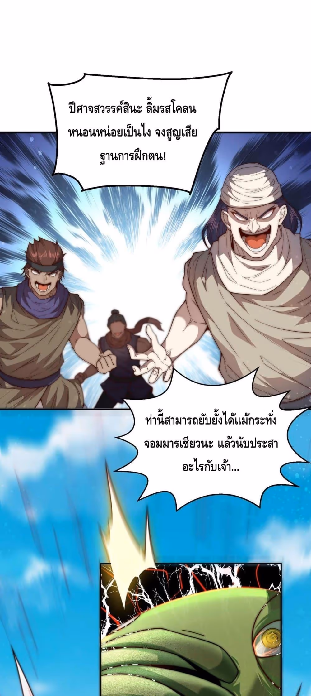 หน้าที่ 62 ของ Invincible at The Start ตอนที่ 87