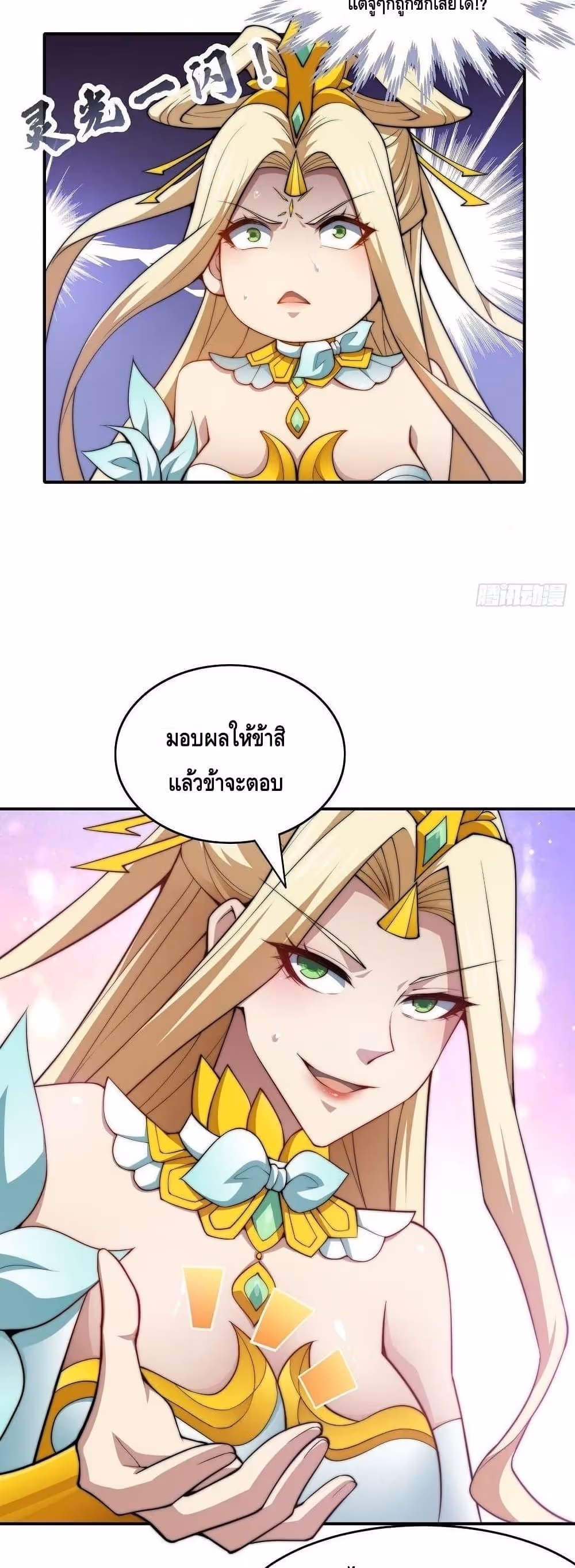 หน้าที่ 5 ของ Invincible at The Start ตอนที่ 45