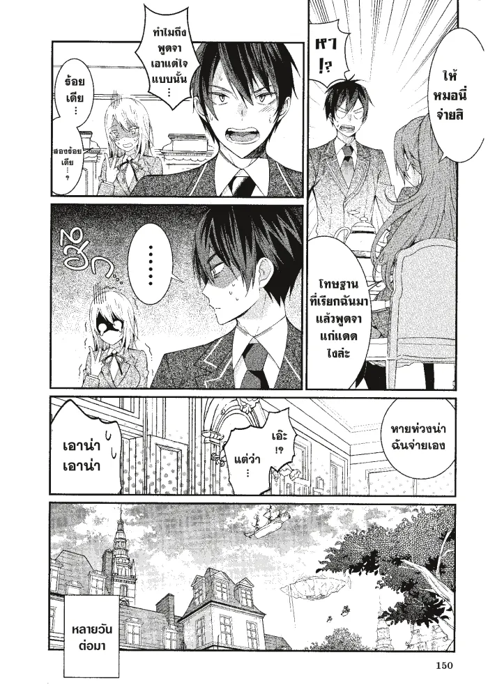 หน้าที่ 26 ของ Otome Game Sekai Wa Mob Ni Kibishii Sekai Desu ตอนที่ 5