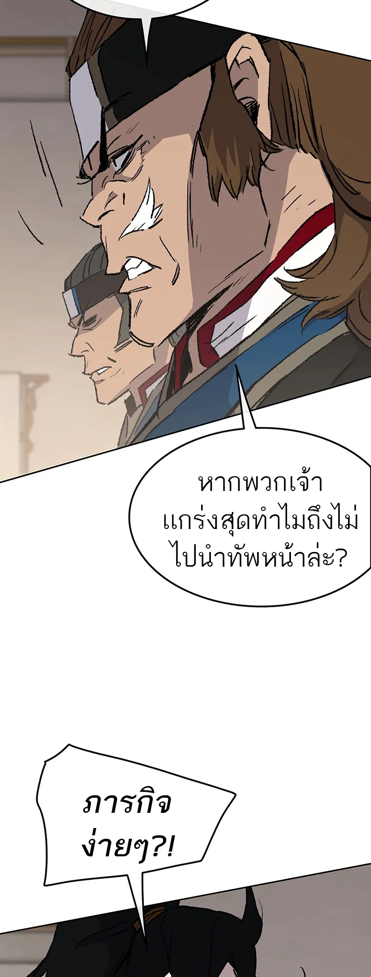 หน้าที่ 22 ของ The Undefeatable Swordsman ตอนที่ 102